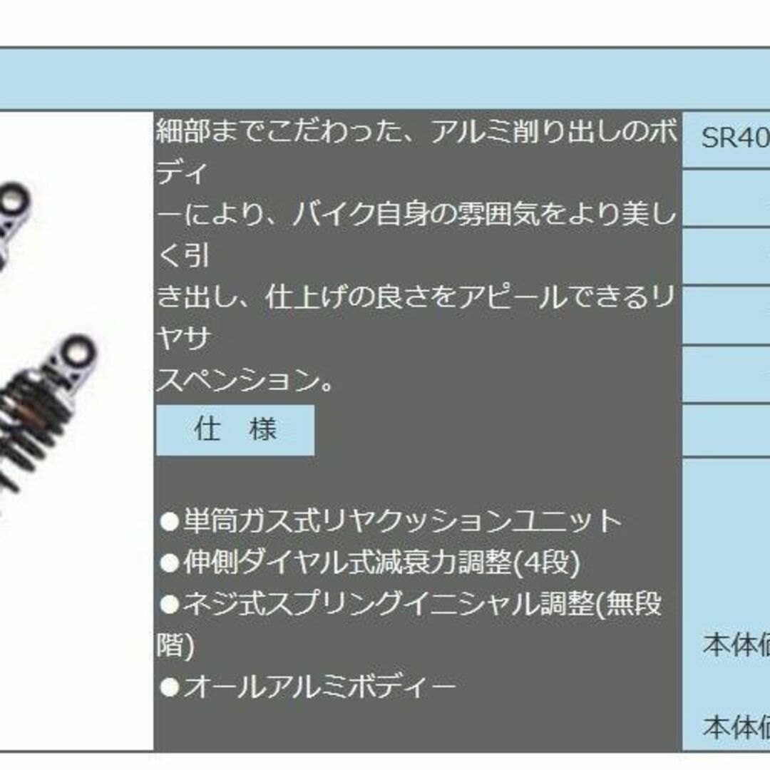 カヤバ KGS325(2本SET)リアサスペンションSR400・500/W650の カヤバ KGS325(2本SET)リアサスペンションSR400・500/W650の