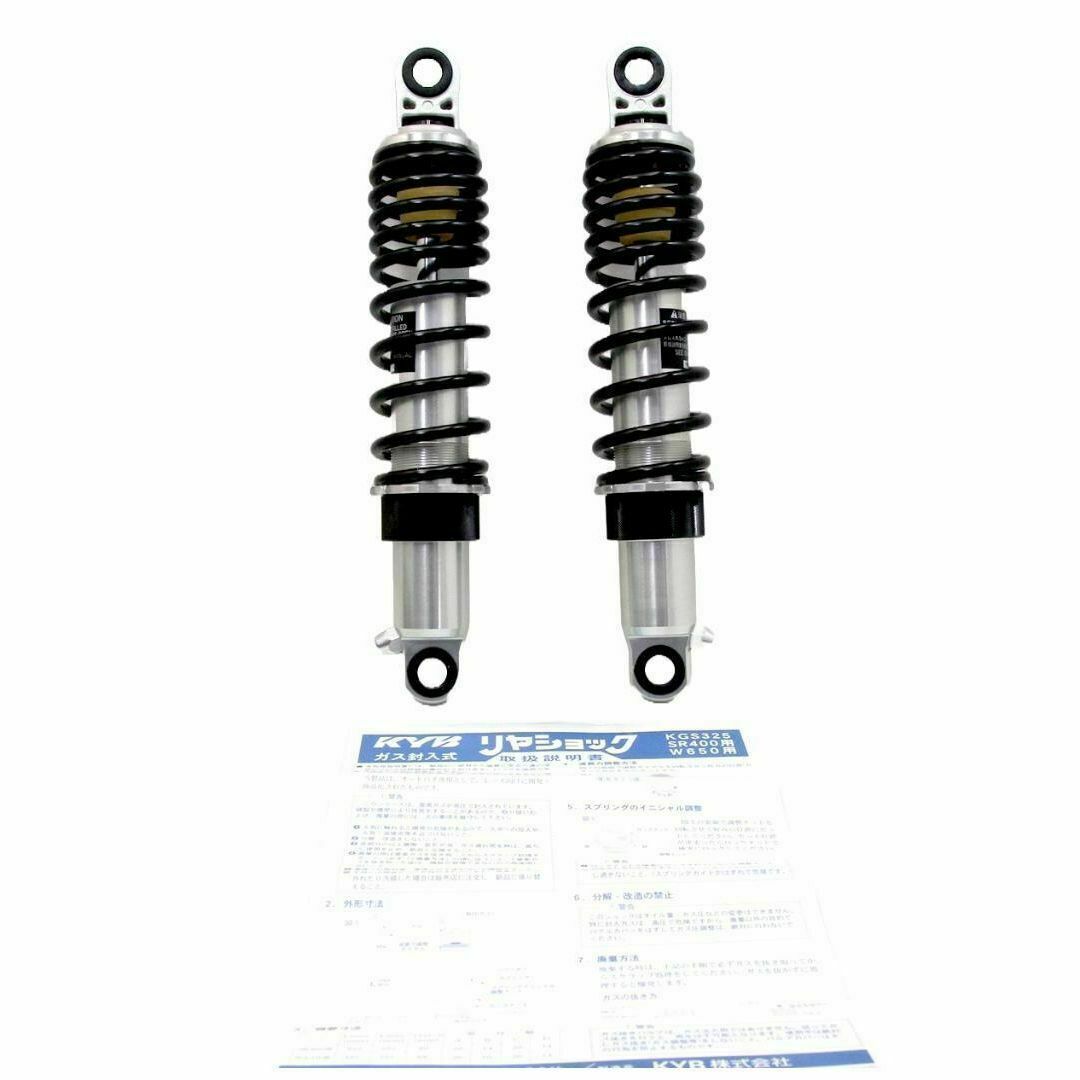 カヤバ KGS325(2本SET)リアサスペンションSR400・500/W650の カヤバ KGS325(2本SET)リアサスペンションSR400・500/W650の