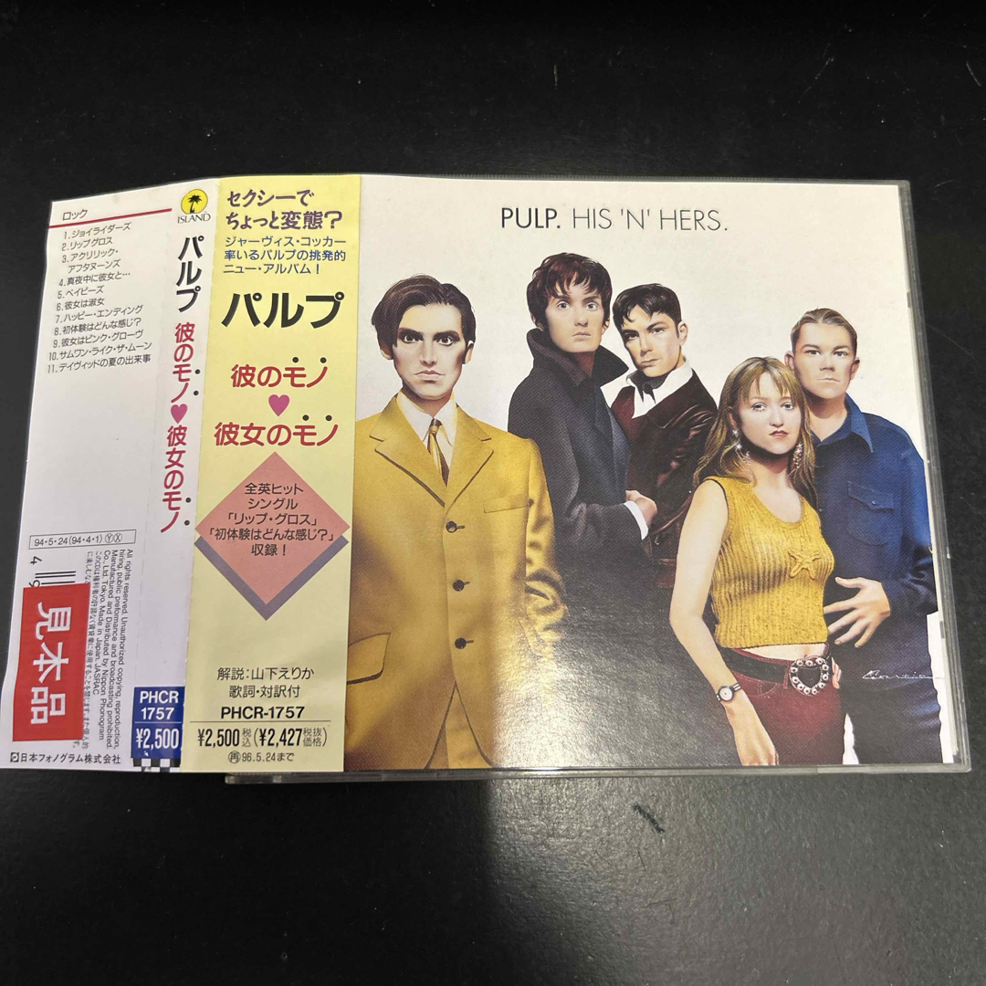 帯付き/国内盤◎パルプ/PULP/His N Hers /彼のモノ彼女のモノ 帯付き/国内盤◎パルプ/PULP/His N Hers /彼のモノ彼女のモノ