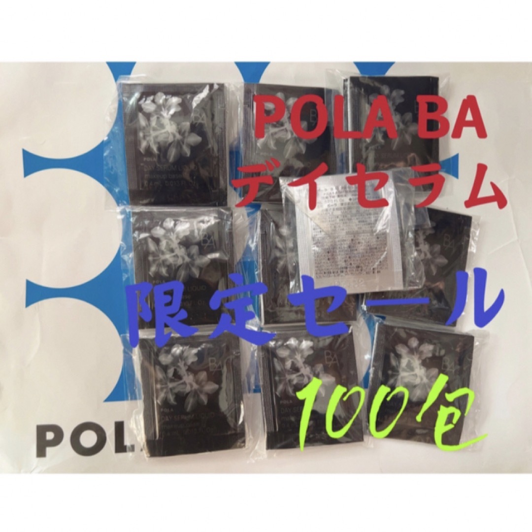 POLA - 限定セール3月1日新商品　ポーラ BAデイセラムリキッド化粧下地　美容液100包