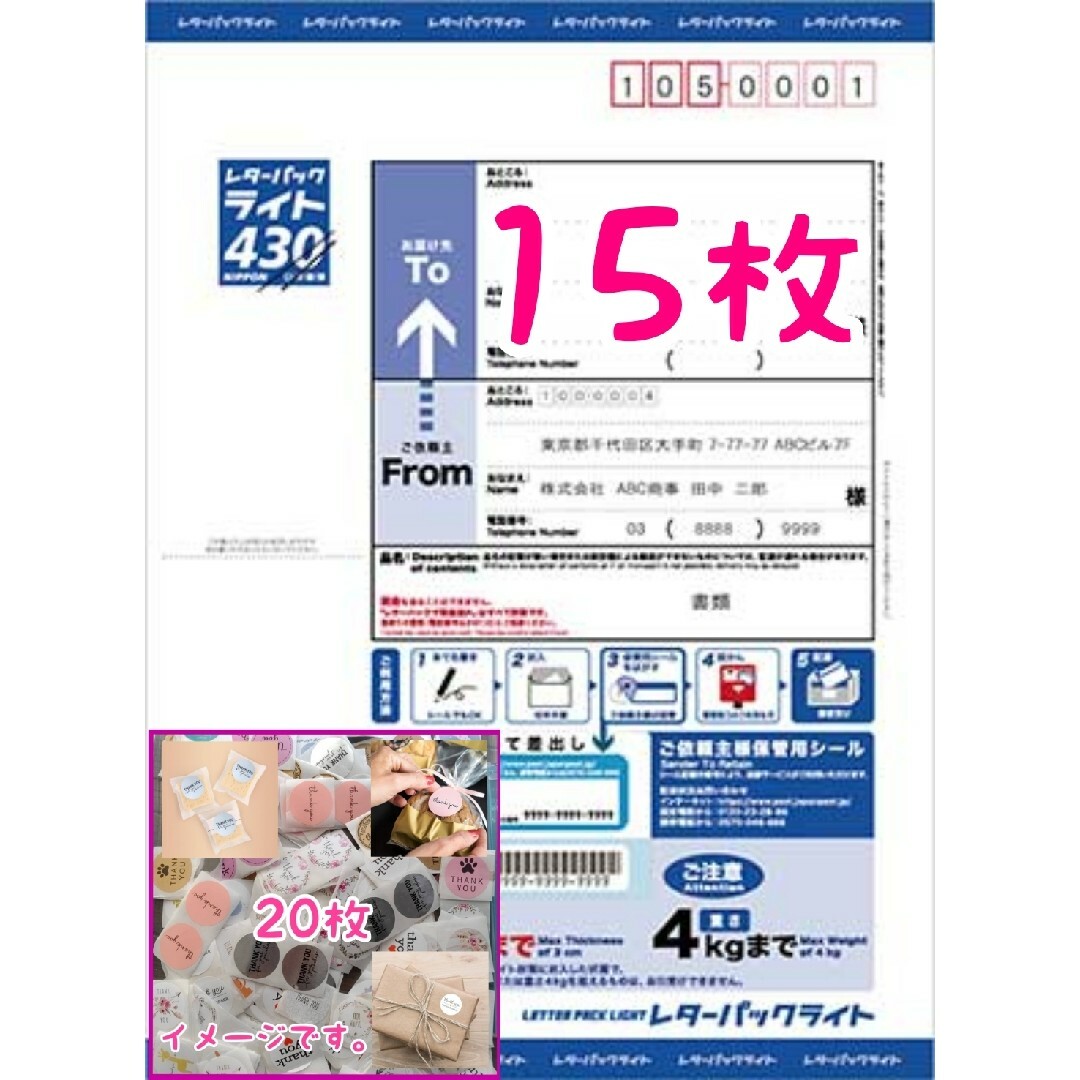 レターパックライト 15枚+サンキューシール 20枚の通販 by