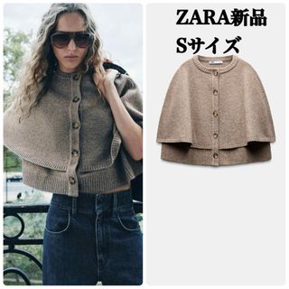 ZARA 新品 完売　ニットケープジャケット　ミンク Sサイズ 完売品 ZARA ニットケープジャケット Sサイズ 新品未使用、タグ付き