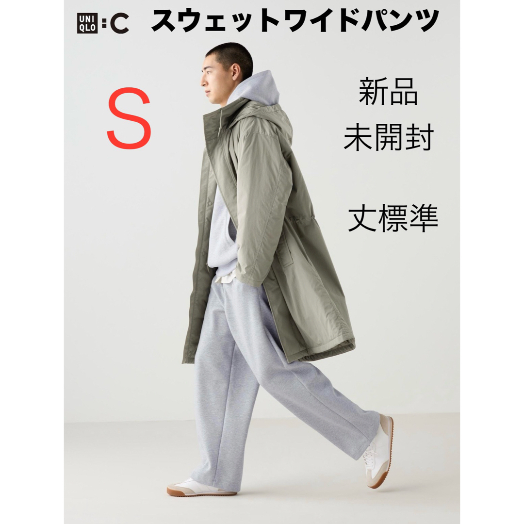 UNIQLO - ユニクロC スウェットワイドパンツ グレー S 新品未 UNIQLO - ユニクロC スウェットワイドパンツ グレー S 新品未