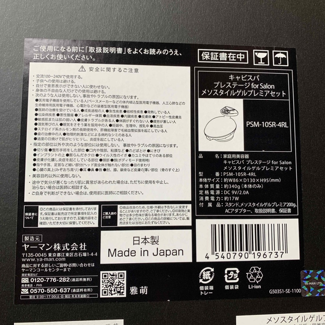 YA-MAN ヤーマン キャビスパ プレステージ 湘南美容クリニック YA-MAN ヤーマン キャビスパ プレステージ 湘南美容クリニック