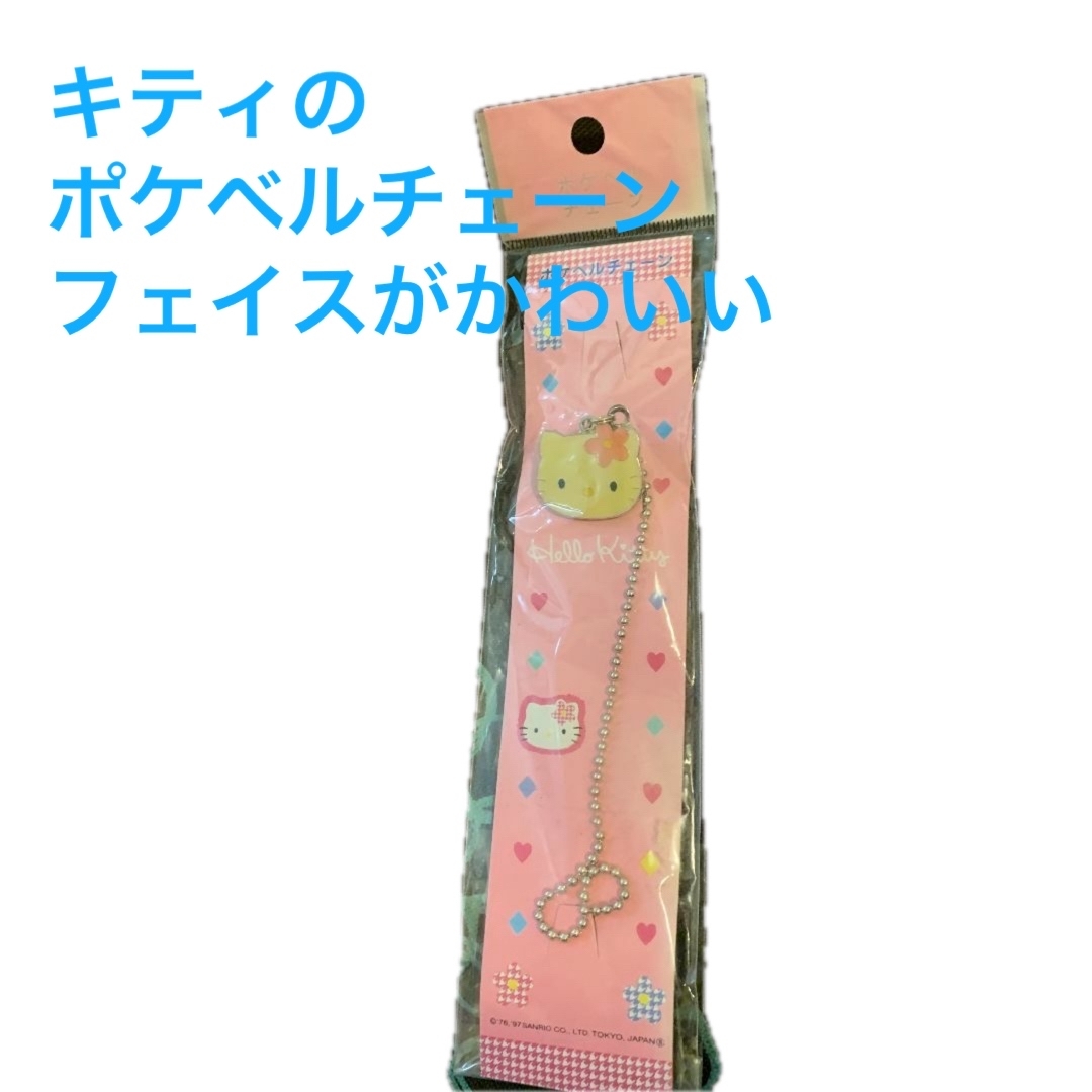 ハローキティ レトロ ポケベルチェーン キーチェーンハロー ハローキティ レトロ ポケベルチェーン キーチェーンハロー