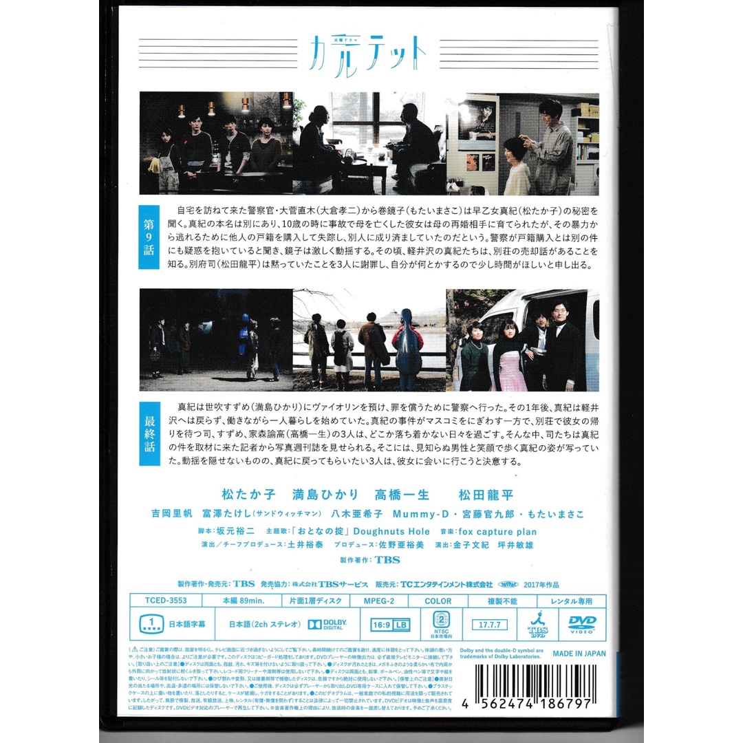 KD 3018 火曜ドラマ カルテット 5 中古DVDの通販 by ことぶきRe KD 3018 火曜ドラマ カルテット 5 中古DVDの通販 by ことぶきRe