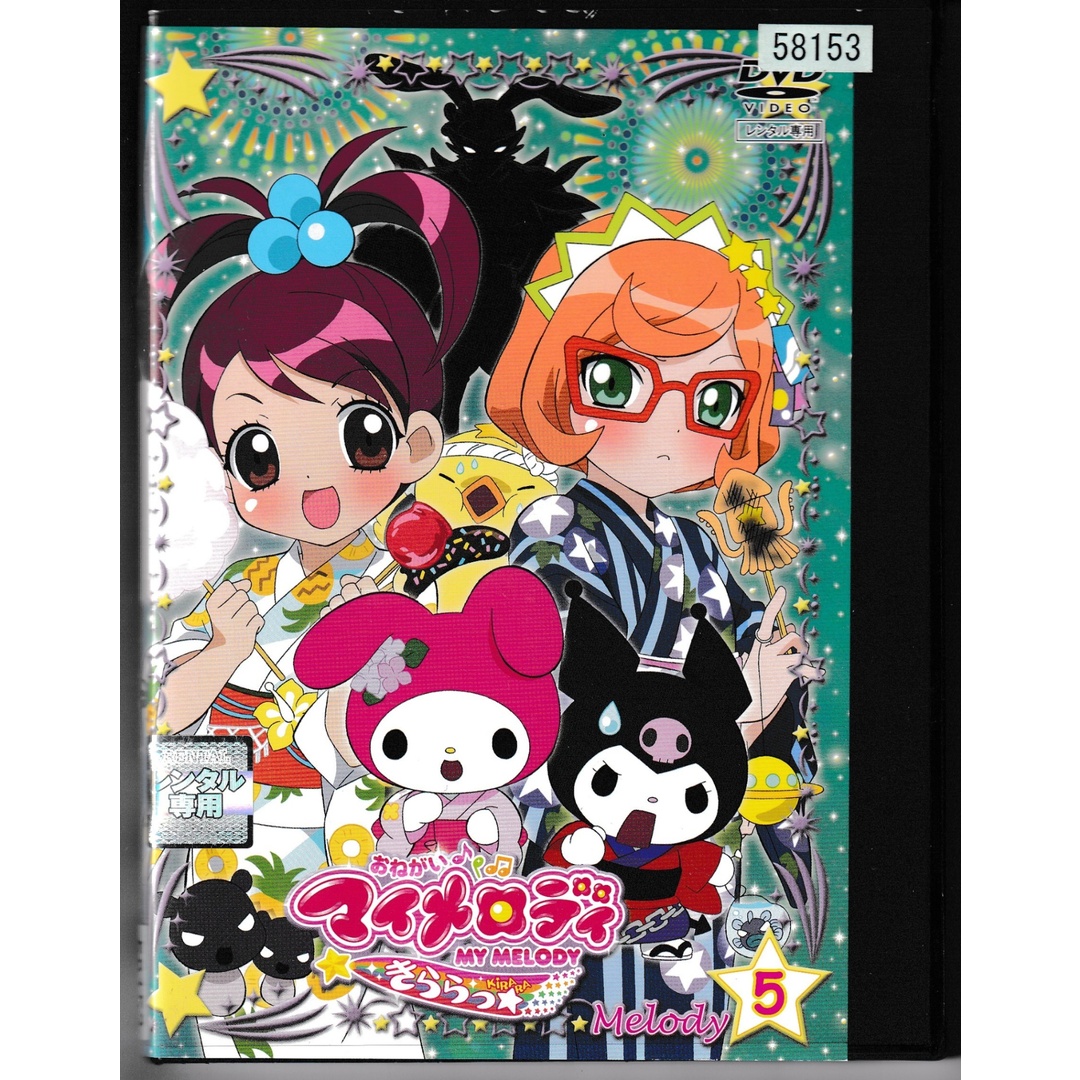 KD 3019 おねがい♪マイメロディ きららっ☆ メロディ 5 中古DVDの通販 by ことぶきRe-use((1/5までお休み))|ラクマ KD 3019 おねがい♪マイメロディ きららっ☆ メロディ 5 中古DVDの通販 by ことぶきRe-use((1/5までお休み))|ラクマ