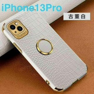 iPhone13proケース リング付 クロコダイル柄　おしゃれ(iPhoneケース)