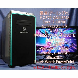 最高!ガレリア/i7-10700/GTX1660Ti/すぐFortnite!(デスクトップ型PC)