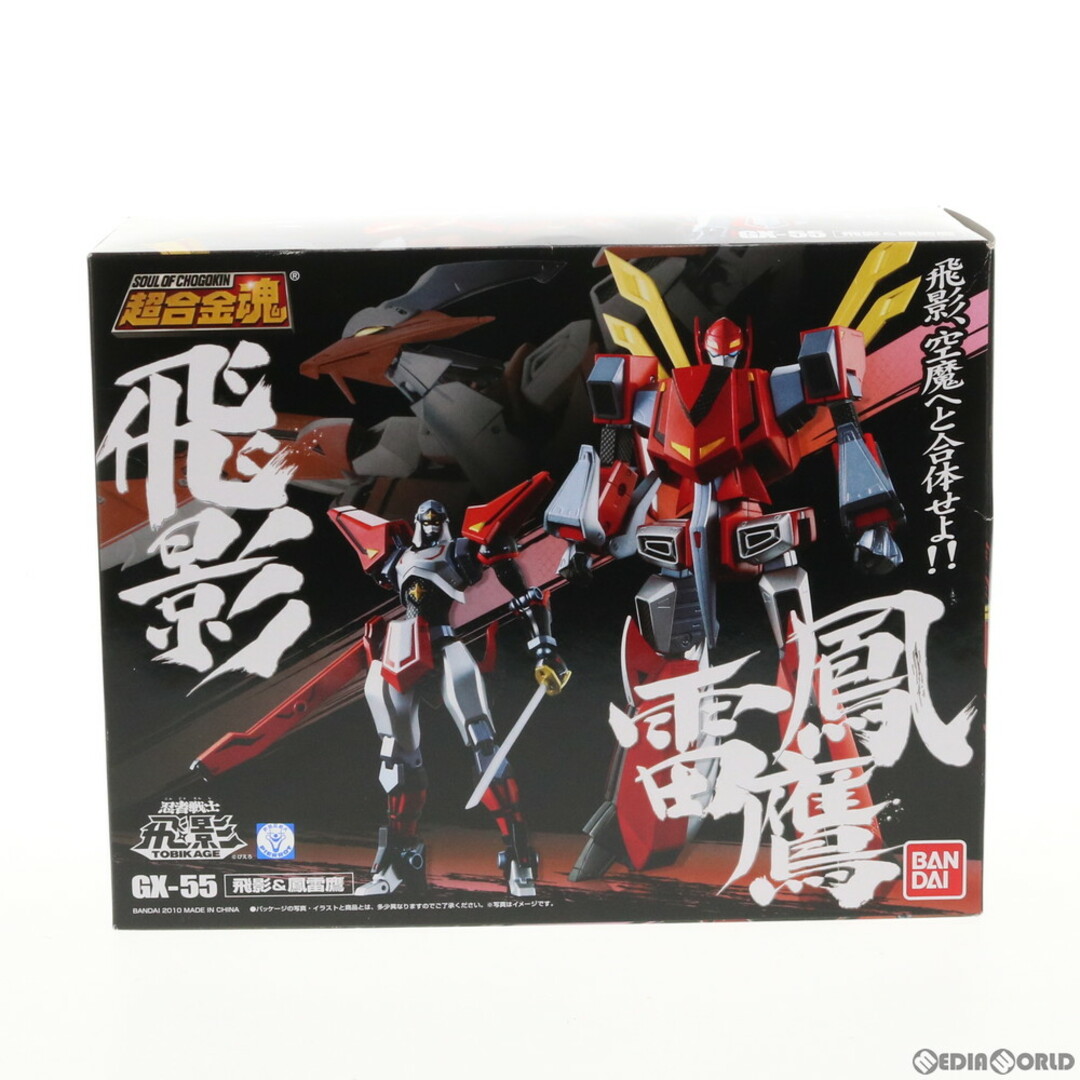 超合金魂 GX-55 飛影&鳳雷鷹 忍者戦士飛影 完成トイ バンダイ 超合金魂 GX-55 飛影&鳳雷鷹 忍者戦士飛影 完成トイ バンダイ