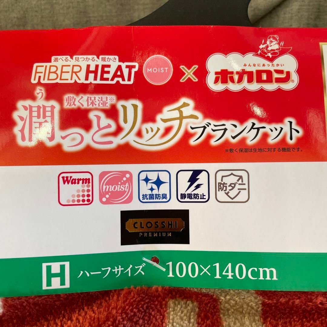 FIBER HEAT × ホカロン 敷く保湿潤っとリッチ ブランケット 多 FIBER HEAT × ホカロン 敷く保湿潤っとリッチ ブランケット 多