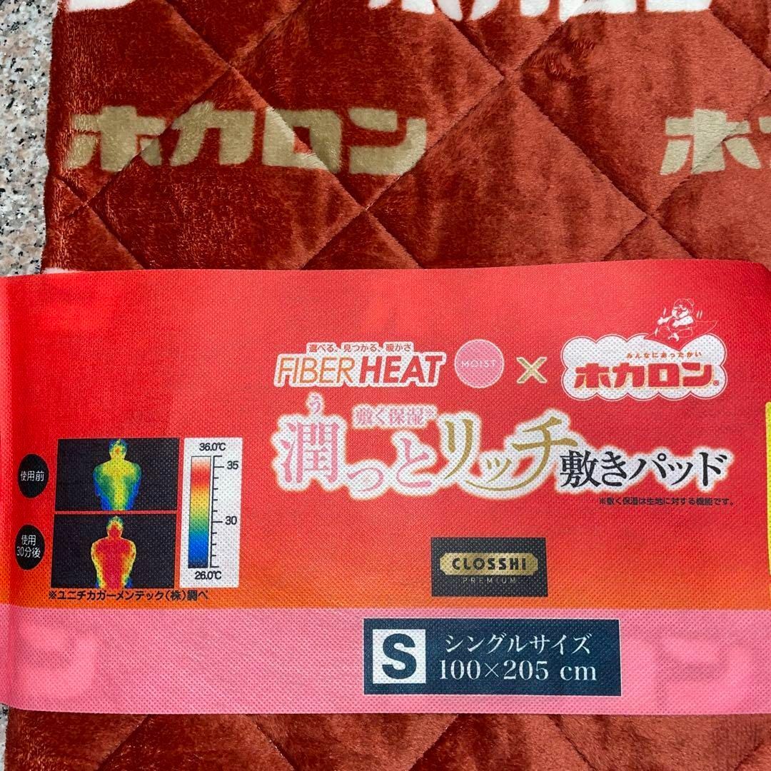 FIBER HEAT ×ホカロン 敷く保湿潤っとリッチ 敷きパッド 多機能 FIBER HEAT ×ホカロン 敷く保湿潤っとリッチ 敷きパッド 多機能