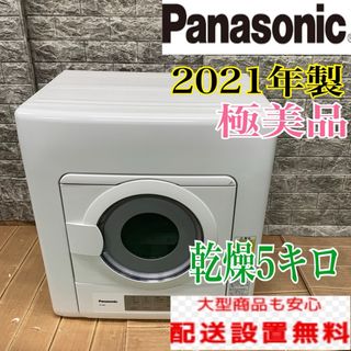 Panasonic - 202Z 2021年製 パナソニック 衣類乾燥機 動作確認 Panasonic - 202Z 2021年製 パナソニック 衣類乾燥機 動作確認
