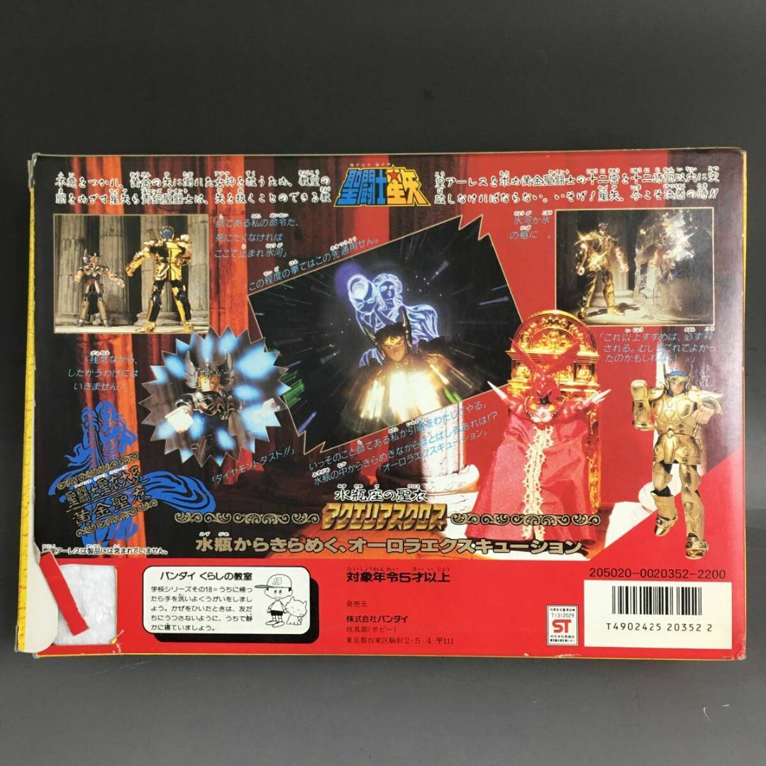 ジャンク】 聖闘士星矢 聖闘士聖衣大系 黄金聖衣 アクエリアス ジャンク】 聖闘士星矢 聖闘士聖衣大系 黄金聖衣 アクエリアス