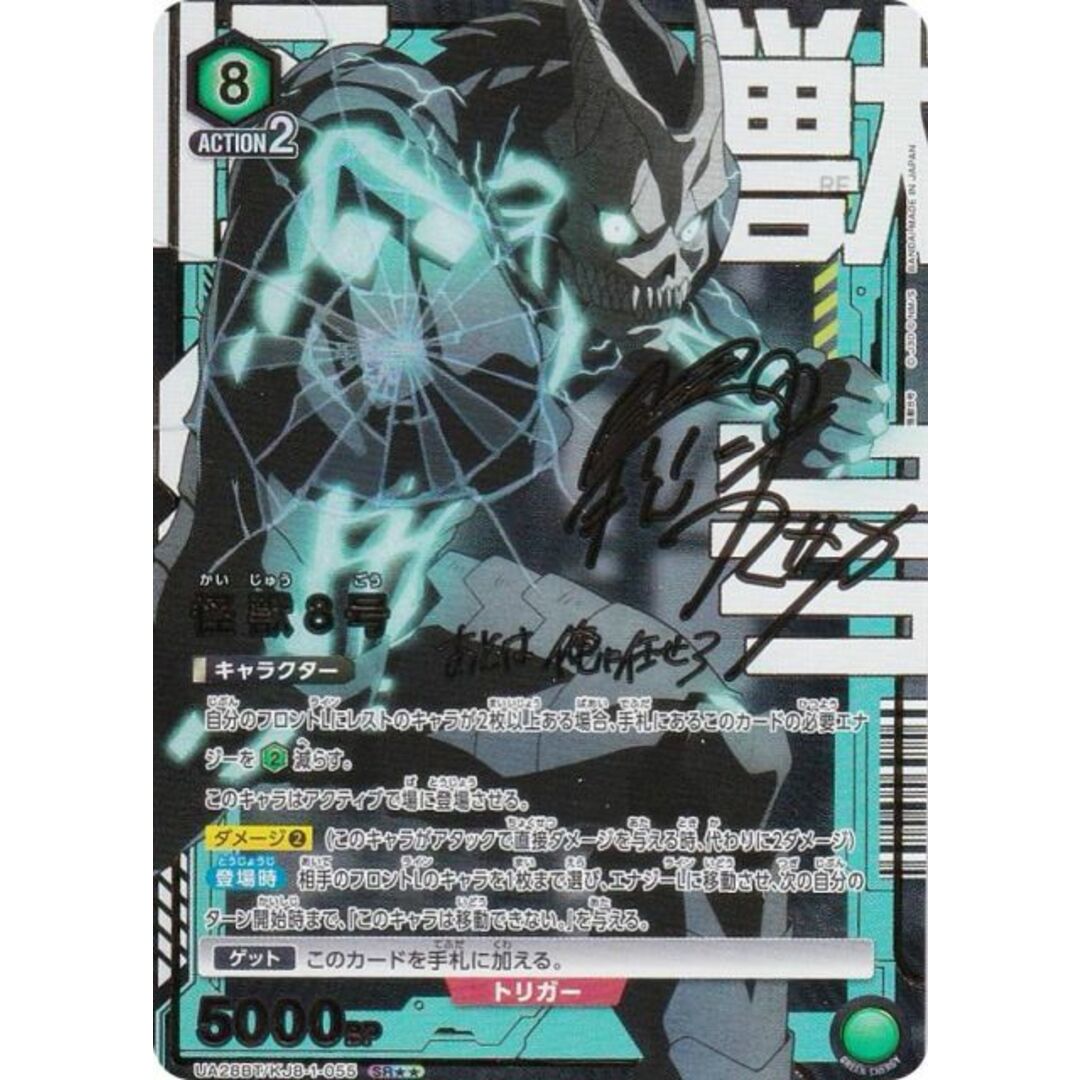 パラレル】ユニオンアリーナ UA28BT/KJ8-1-055 怪獣8号 (SR パラレル】ユニオンアリーナ UA28BT/KJ8-1-055 怪獣8号 (SR