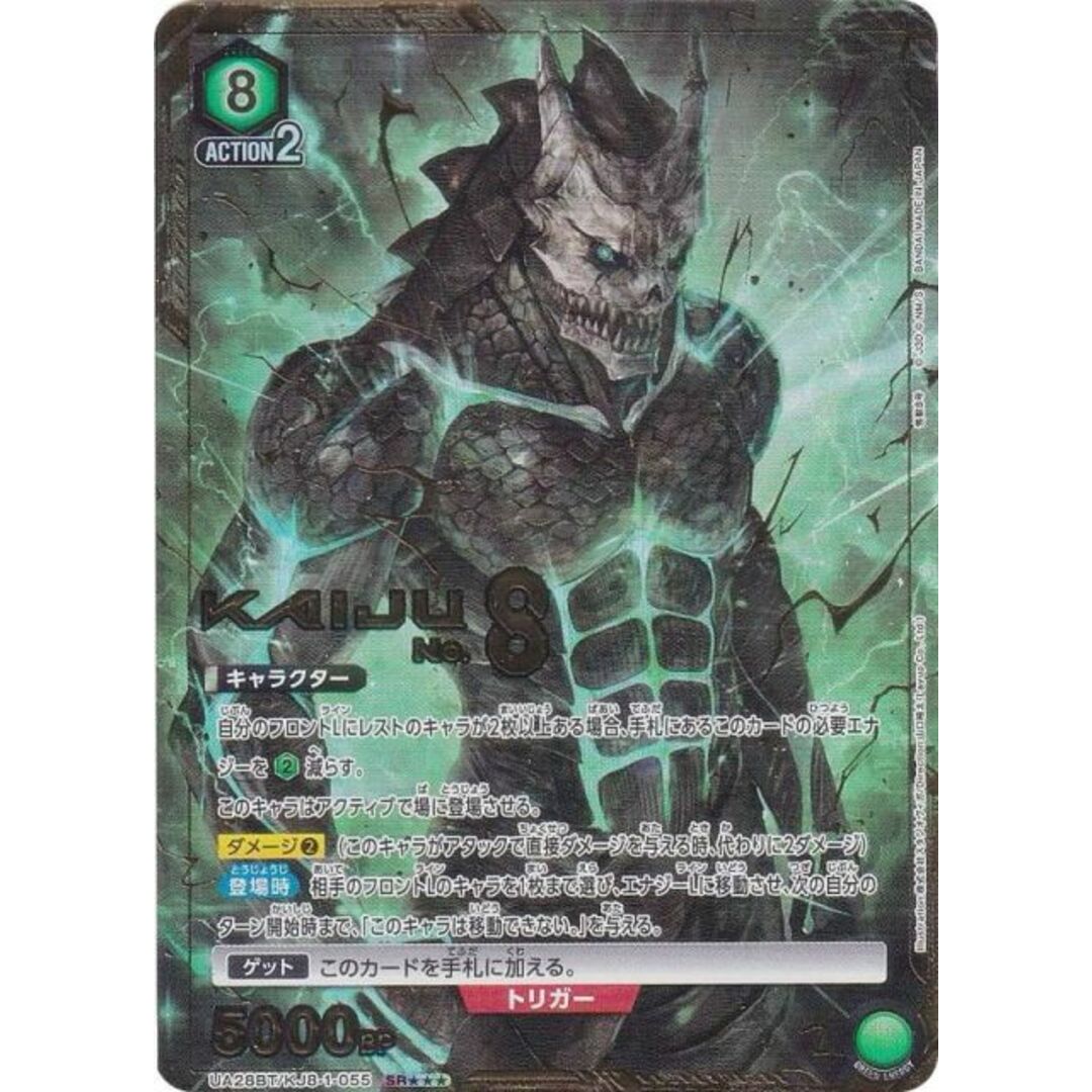 ユニオンアリーナ 怪獣8号 ☆3 パラレル ② (怪獣8号 【UA28BT ユニオンアリーナ 怪獣8号 ☆3 パラレル ② (怪獣8号 【UA28BT