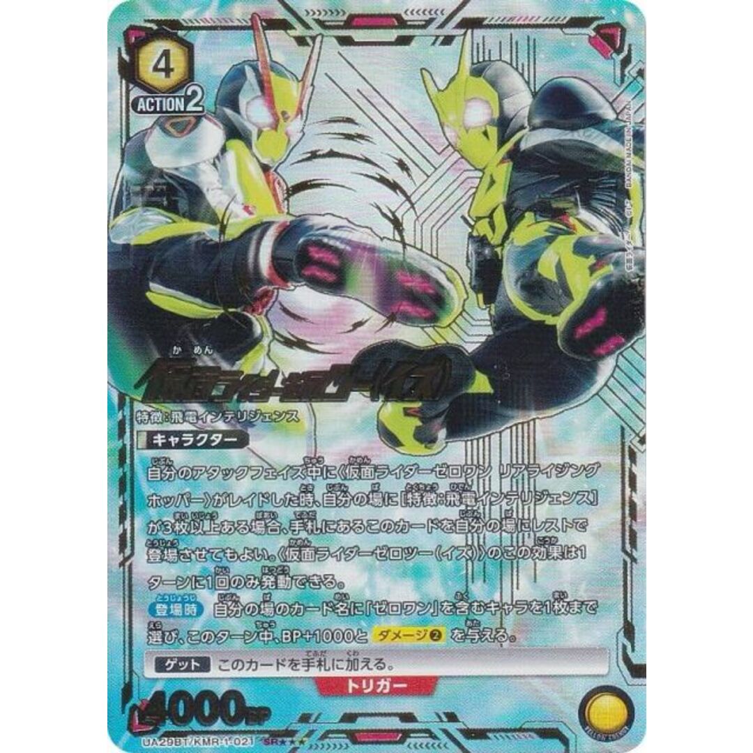 パラレル】ユニオンアリーナ UA29BT/KMR-1-021 仮面ライダー パラレル】ユニオンアリーナ UA29BT/KMR-1-021 仮面ライダー