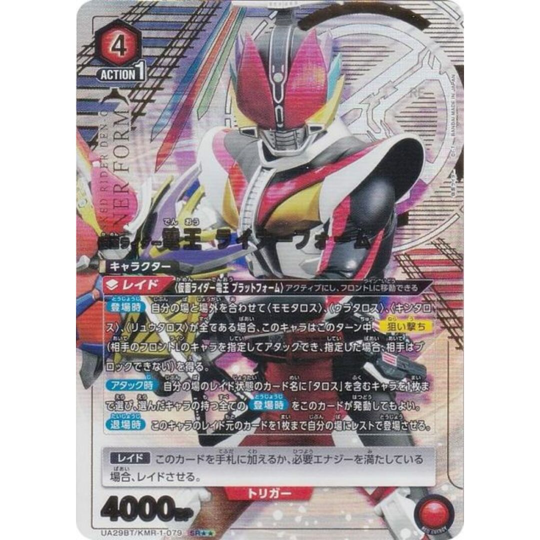 パラレル】ユニオンアリーナ UA29BT/KMR-1-079 仮面ライダー電王 パラレル】ユニオンアリーナ UA29BT/KMR-1-079 仮面ライダー電王
