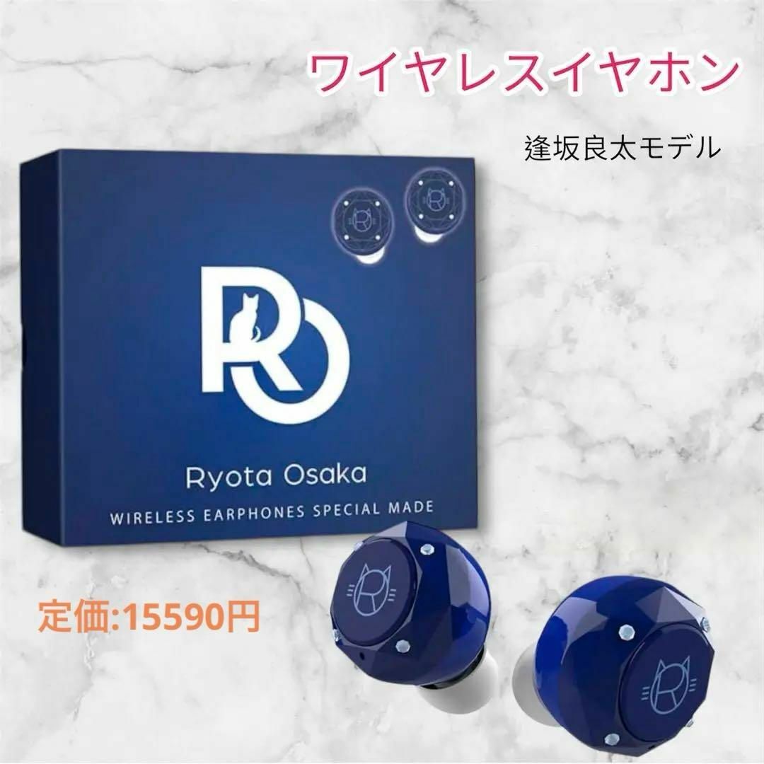 ワイヤレスイヤホン　逢坂良太モデル　声優コラボ イヤホン Bluetooth