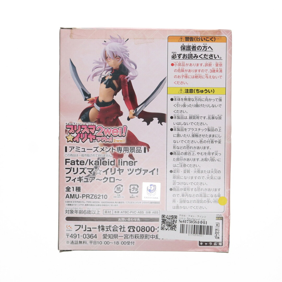 クロエ・フォン・アインツベルン Fate/kaleid liner(フェイト クロエ・フォン・アインツベルン Fate/kaleid liner(フェイト
