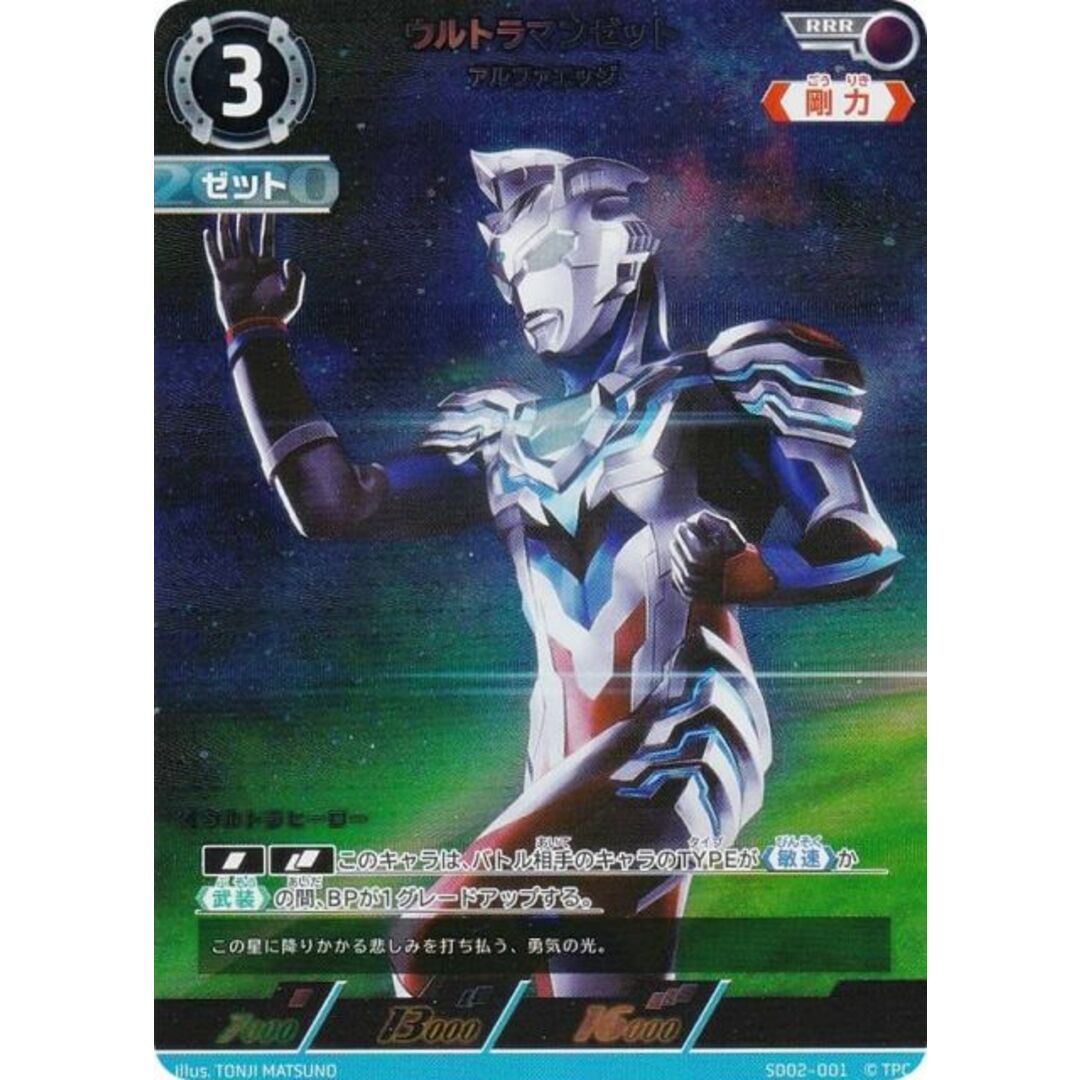 ウルトラマンカードゲーム SD02-001 ウルトラマンゼット ウルトラマンカードゲーム SD02-001 ウルトラマンゼット
