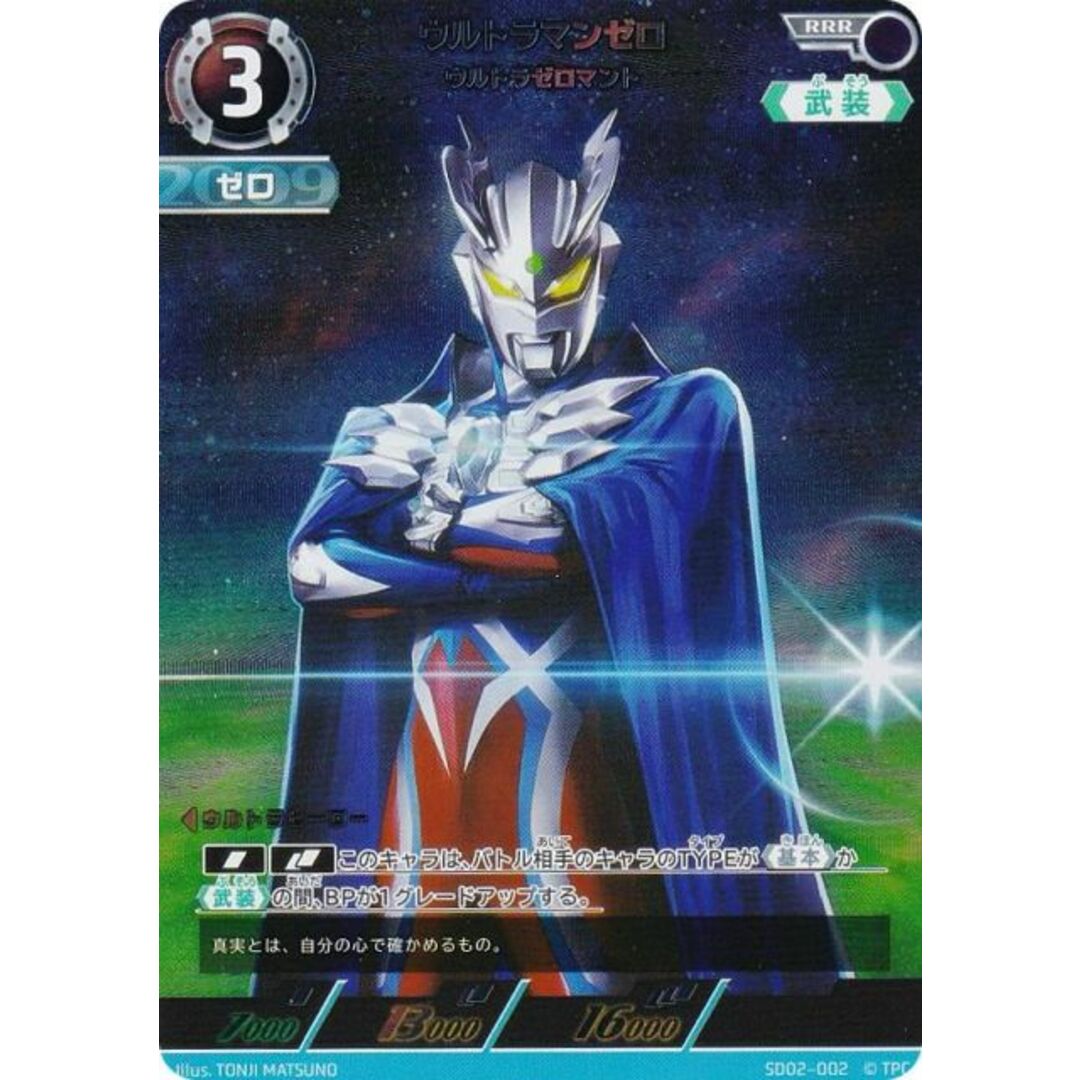 ウルトラマンカードゲーム SD02-002 ウルトラマンゼロ ウルトラ ウルトラマンカードゲーム SD02-002 ウルトラマンゼロ ウルトラ