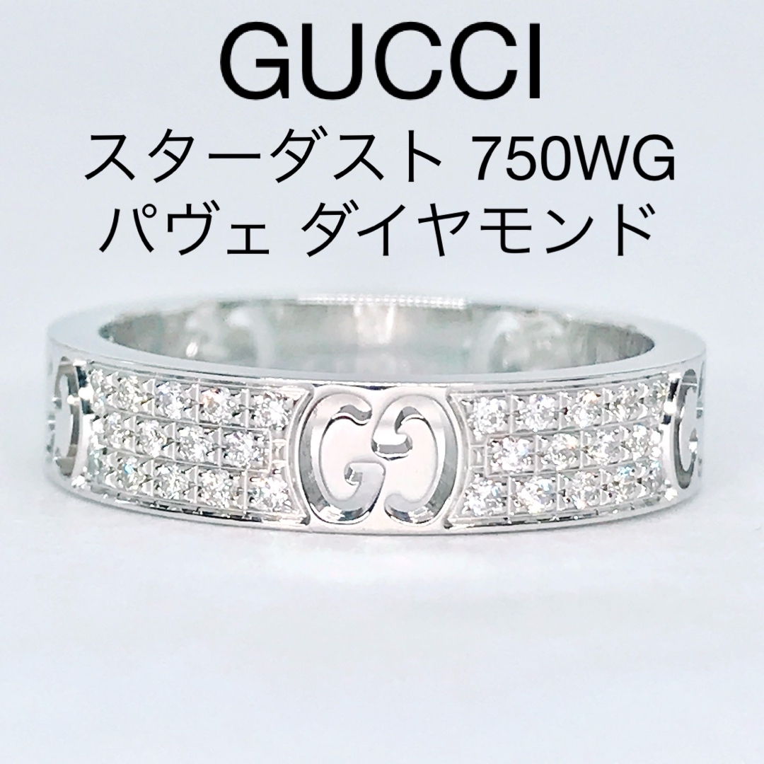 GUCCI - グッチ スターダスト パヴェ ダイヤモンド アイコンリング 750 K18WG