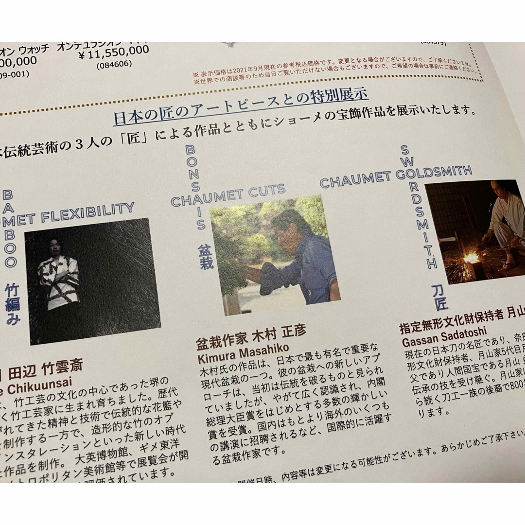 ショーメ 木箱2点+ハイジュエリー展示会資料 ショーメ 木箱2点+ハイジュエリー展示会資料