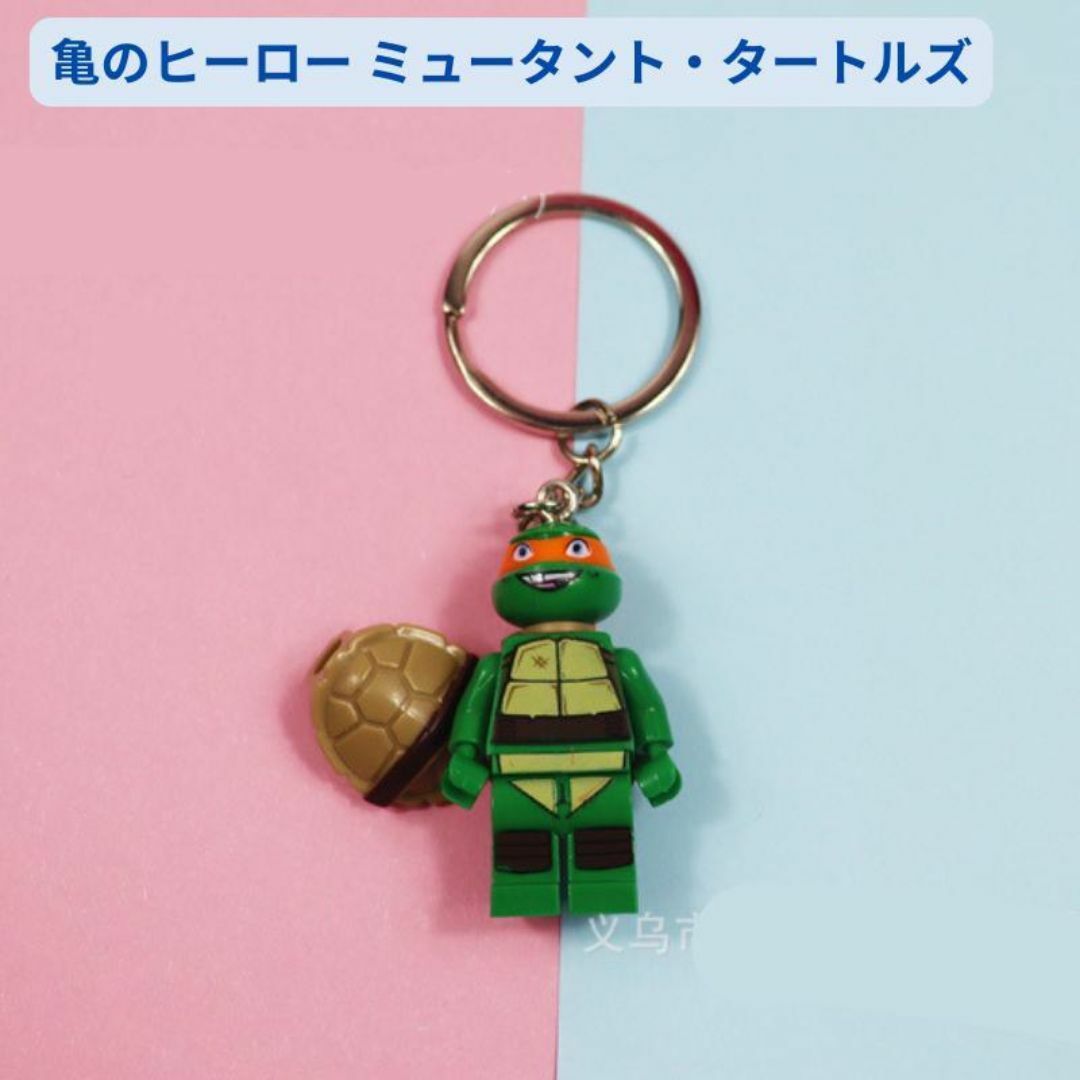 人気商品 レゴ互換 キーホルダー 亀のヒーロー ミュータント・タートルズ エンタメ/ホビーのおもちゃ/ぬいぐるみ(その他)の商品写真