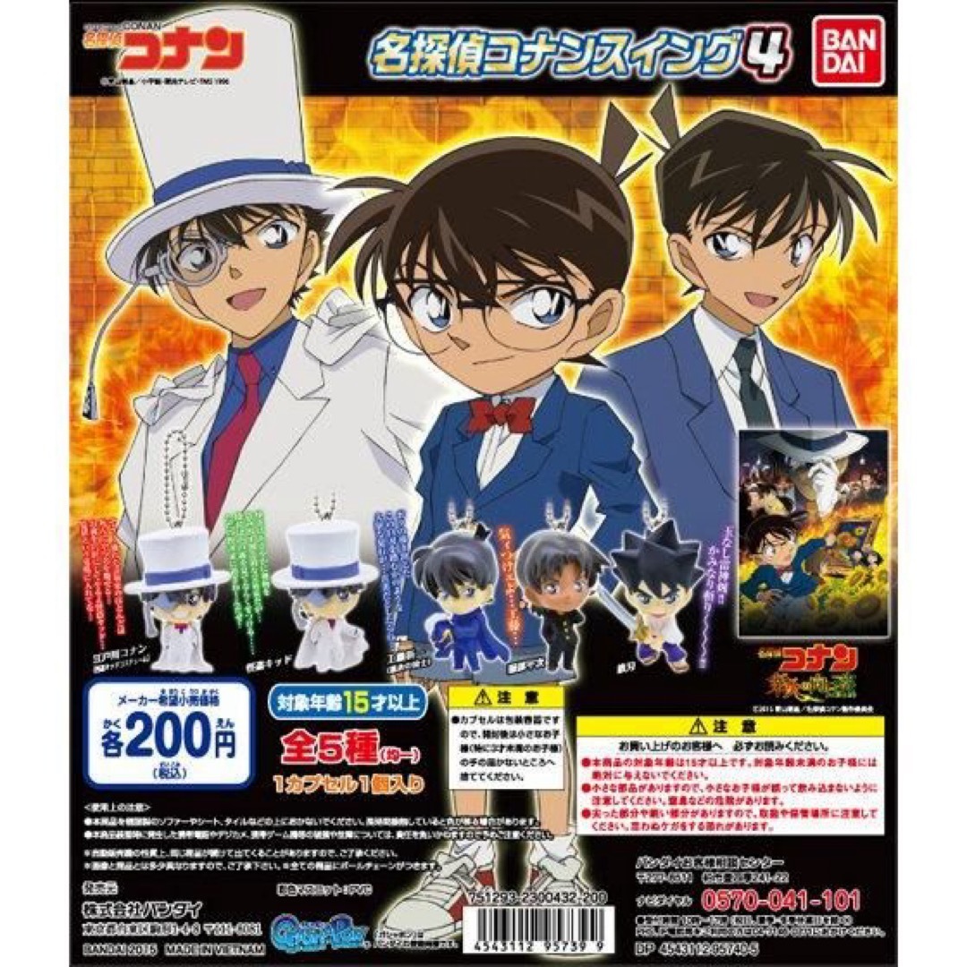 名探偵コナン - 名探偵コナン スィング4 工藤新一(黒衣の騎士)の 名探偵コナン - 名探偵コナン スィング4 工藤新一(黒衣の騎士)の