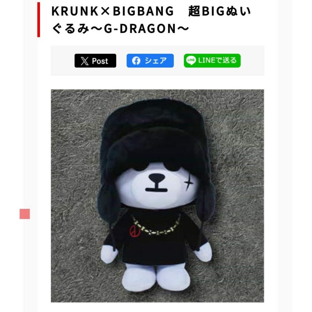 BIGBANG - ♥BIGBANG G-DRAGON ジヨン KRUNK 超BIG ぬいぐるみ BIGBANG - ♥BIGBANG G-DRAGON ジヨン KRUNK 超BIG ぬいぐるみ