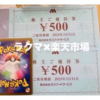 🍔ポケモンカード1枚とモスバーガー株主優待券2枚　(その他)