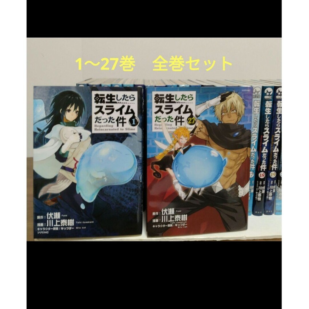 早割シーズン券 転生したらスライムだった件1~27 巻です。全巻セット\(^o^)/ 青年