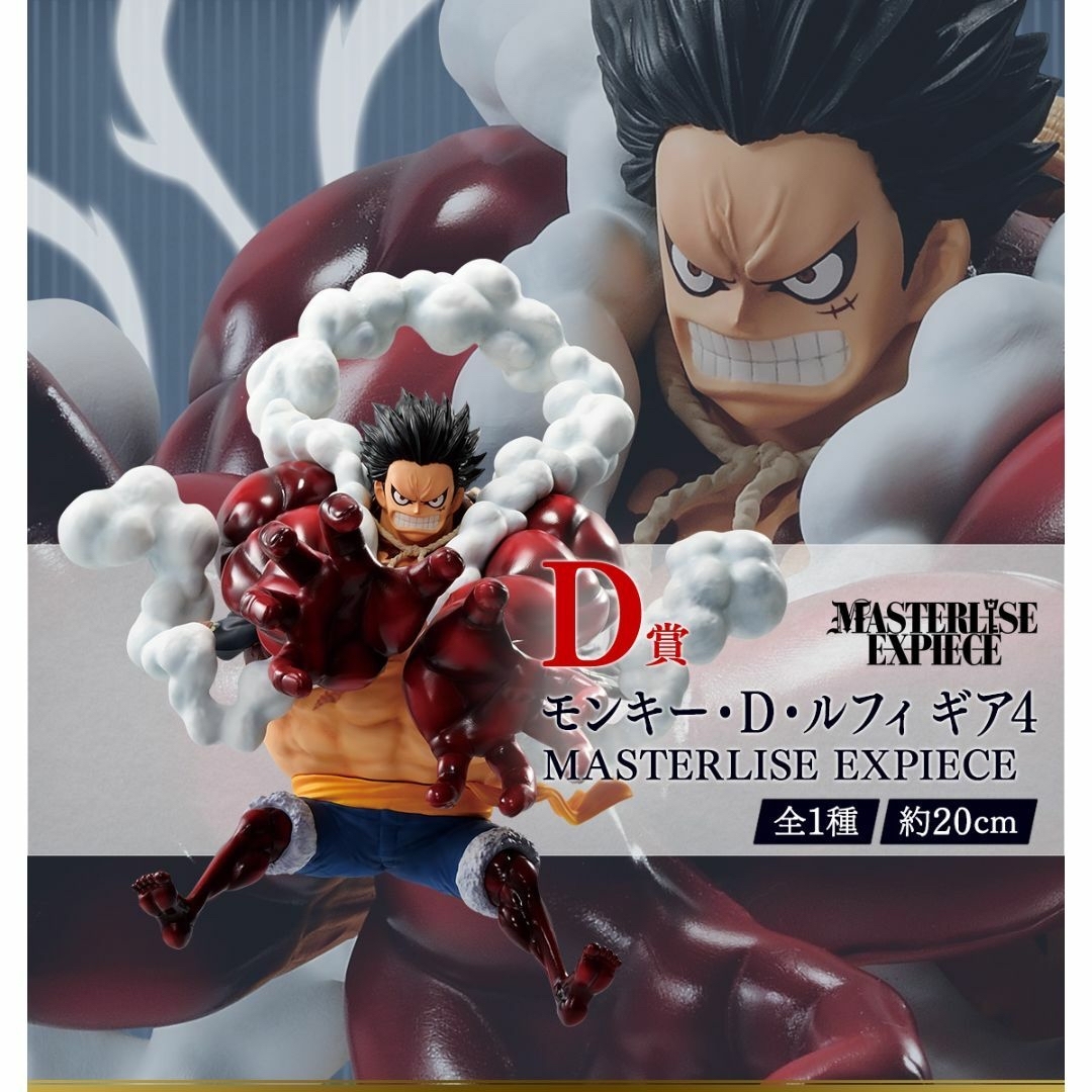 未開封 C賞 モンキー D ルフィ ギア3 MASTERLISE EXPIECE 小さい 未開封 C賞 モンキー D ルフィ ギア3 MASTERLISE EXPIECE 小さい