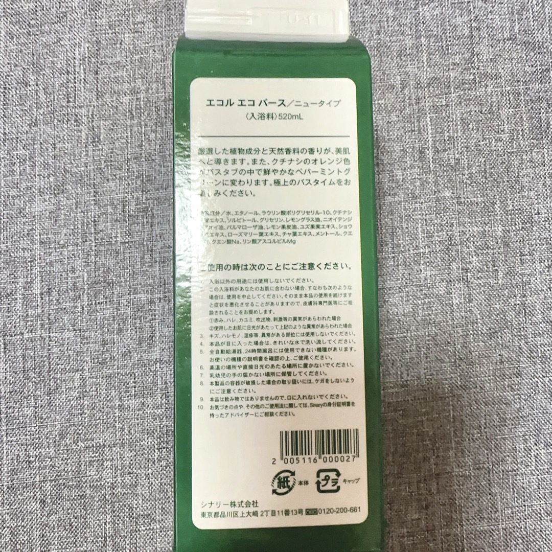シナリー エコバース 入浴剤セット シナリー エコバース 入浴剤セット
