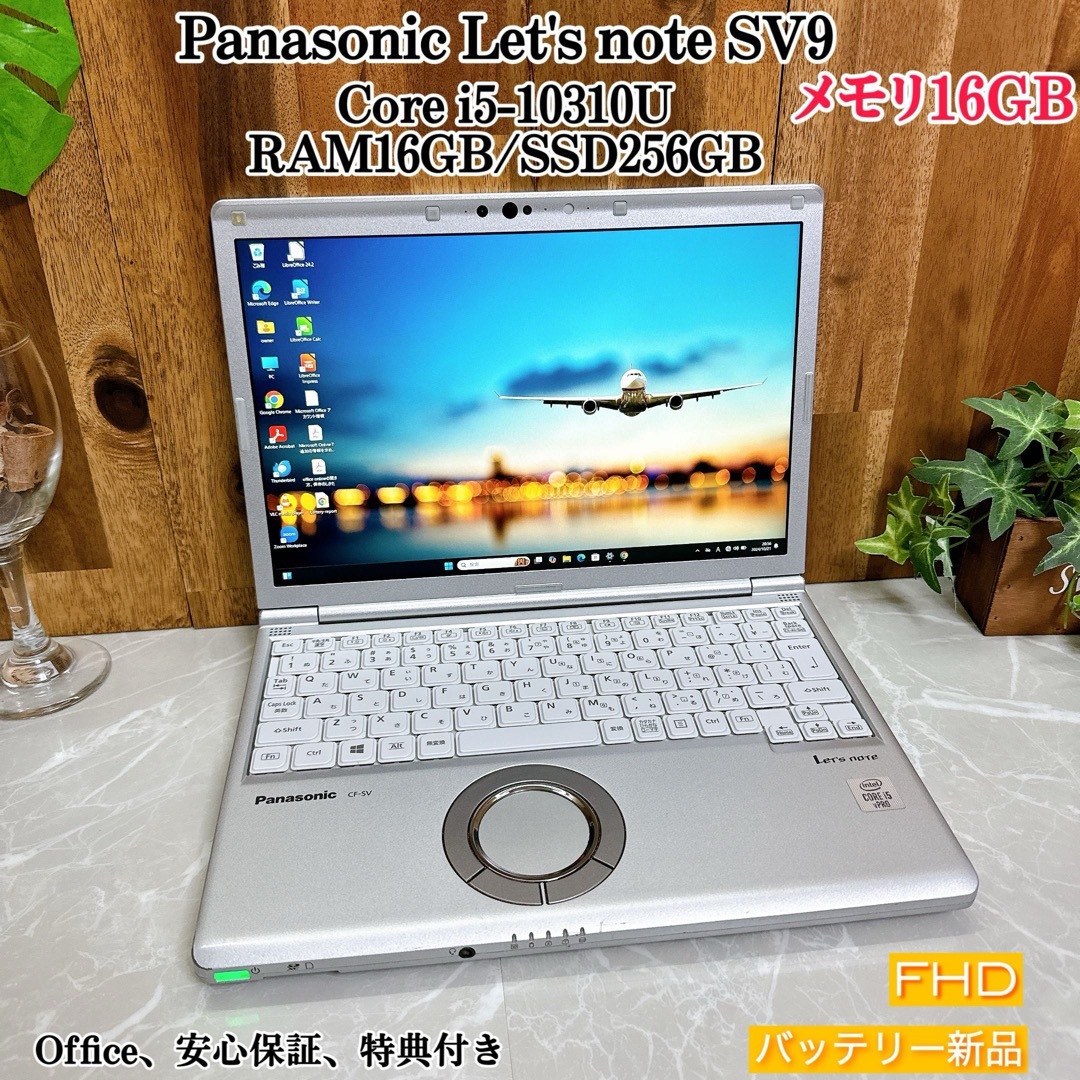良好品】Let's note SV9 ☘️Core i5第10世代☘️メモ16GB 良好品】Let's note SV9 ☘️Core i5第10世代☘️メモ16GB