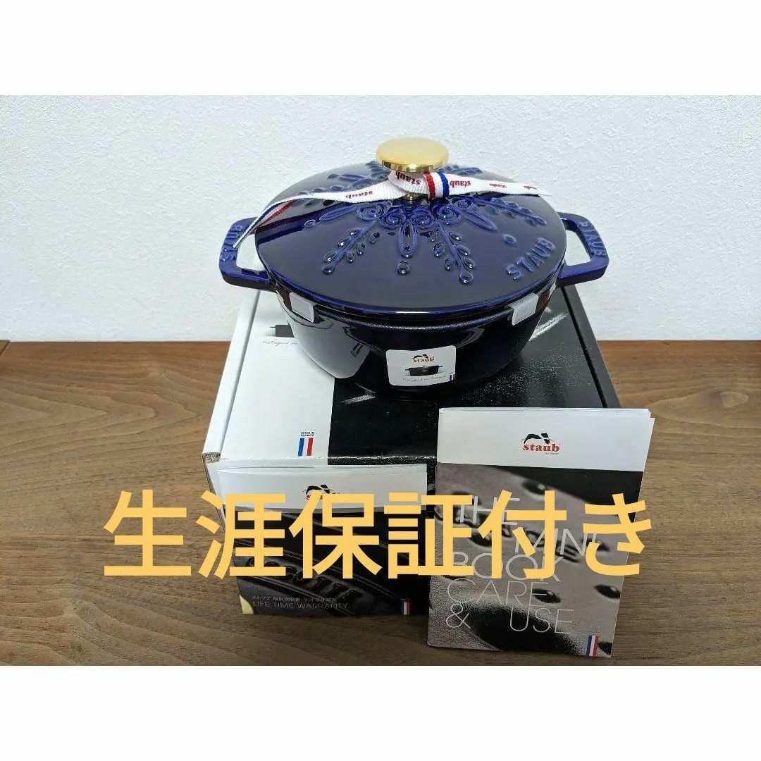 ストウブ staub ワナベ スノーフレーク グランブルー 16CM 生涯保証 ストウブ staub ワナベ スノーフレーク グランブルー 16CM 生涯保証