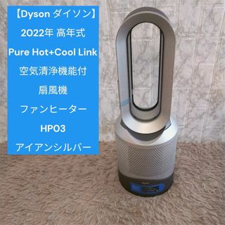 Dyson - 22年超極美品!Dyson ダイソン 冷暖房 空気清浄扇風機 Dyson - 22年超極美品!Dyson ダイソン 冷暖房 空気清浄扇風機