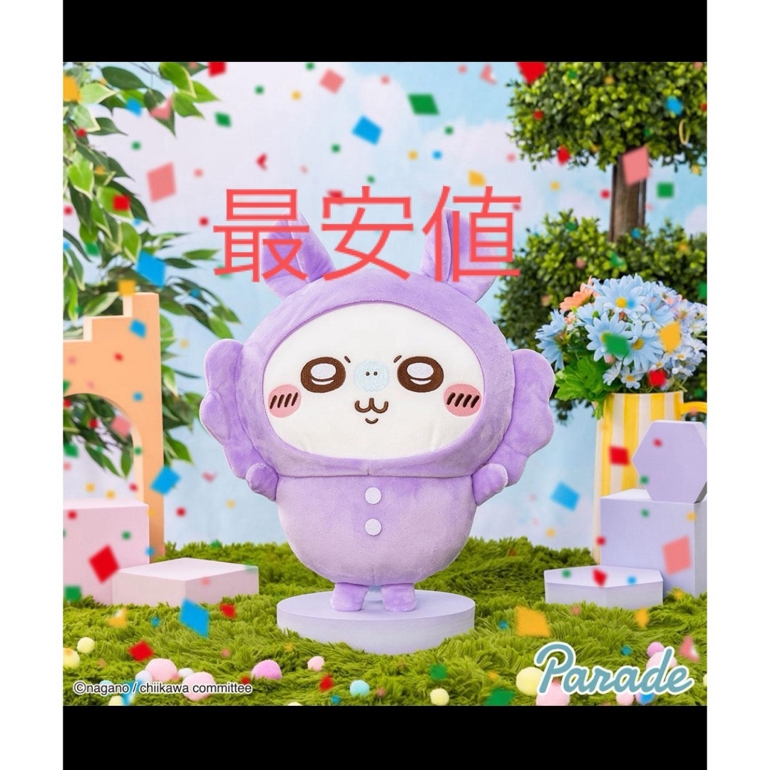 新品タグ付き ちいかわ 最安値 パジャマBIGぬいぐるみ2 モモンガ 新品タグ付き ちいかわ 最安値 パジャマBIGぬいぐるみ2 モモンガ