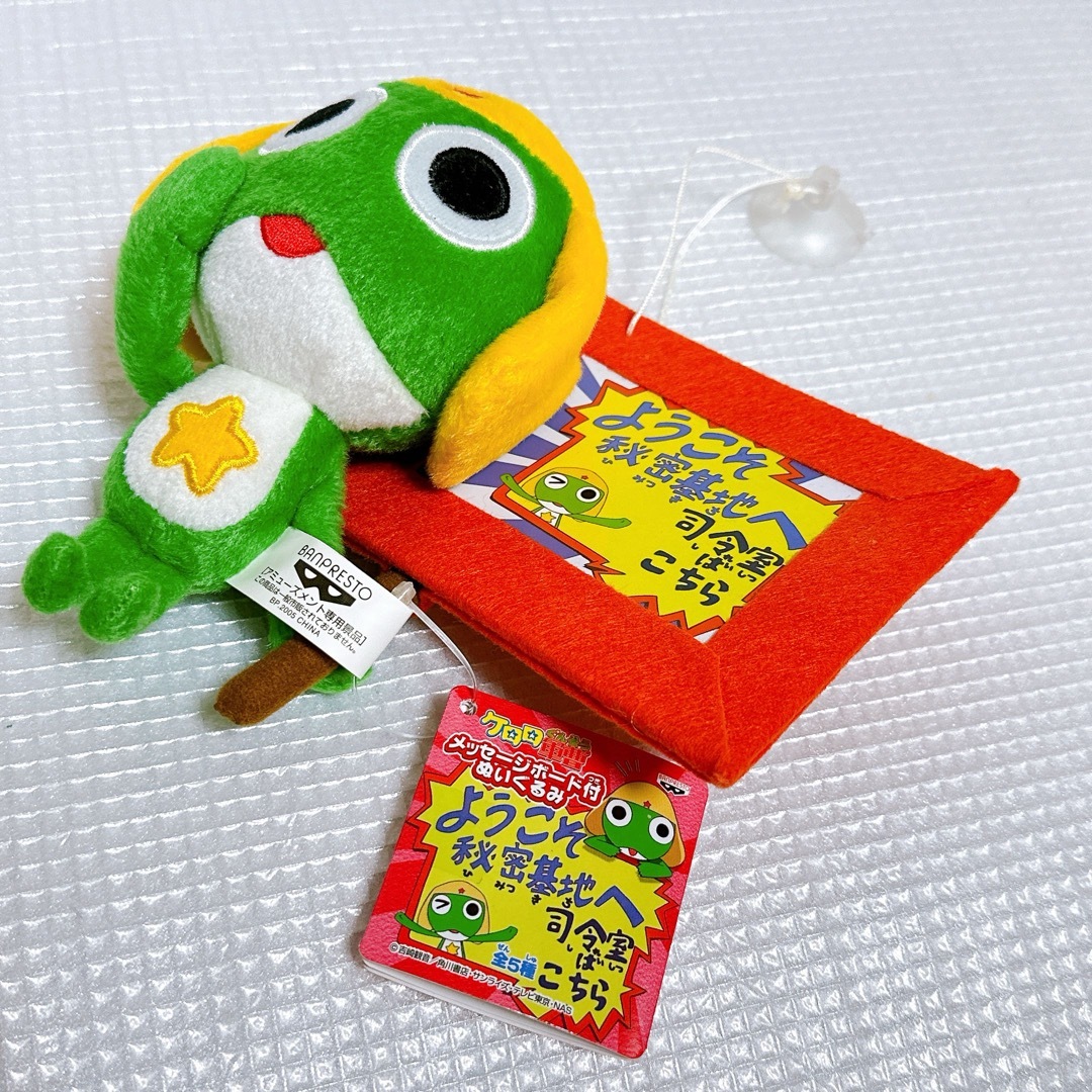 メッセージボード付きぬいぐるみ ケロロ軍曹 ぬいぐるみ ケロロ メッセージボード付きぬいぐるみ ケロロ軍曹 ぬいぐるみ ケロロ