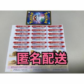 マクドナルド(マクドナルド)の【6ぽ1匿名】マクドナルド　株主優待券6セット　ポケモンカード1枚付き(シングルカード)