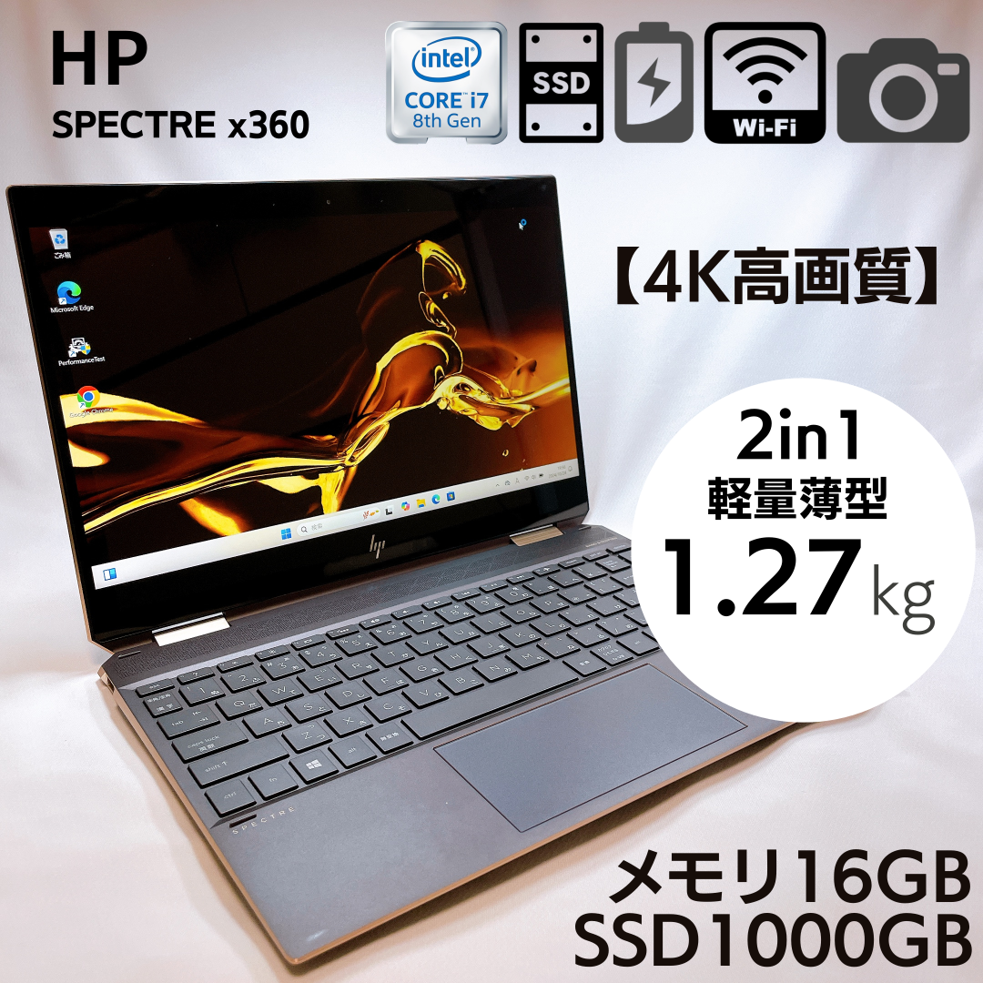 4K高画質】hp spectre x360 16GB SSD1TB 4K高画質】hp spectre x360 16GB SSD1TB