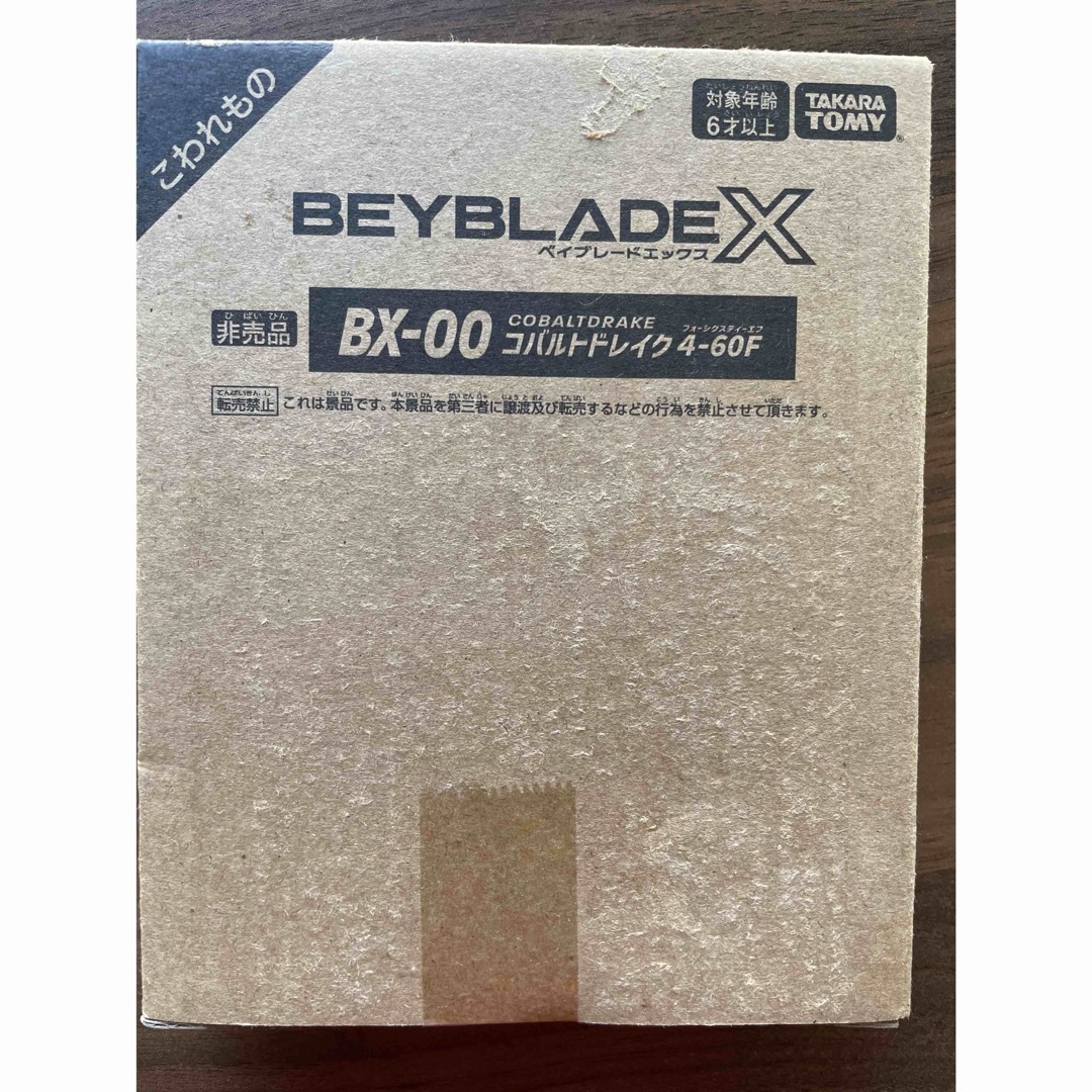 コバルトドレイク ベイブレードx 未開封 コバルトドレイク ベイブレードx 未開封