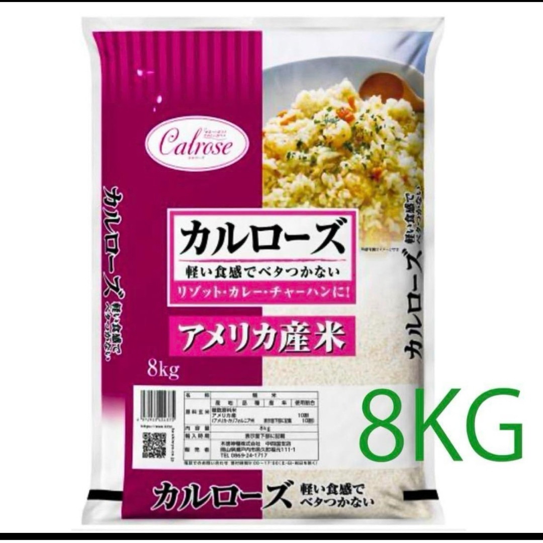 送料無料!5kgあたり2,738円!カルローズ米 精米済の白米 8KG 食品/飲料/酒の食品(米/穀物)の商品写真
