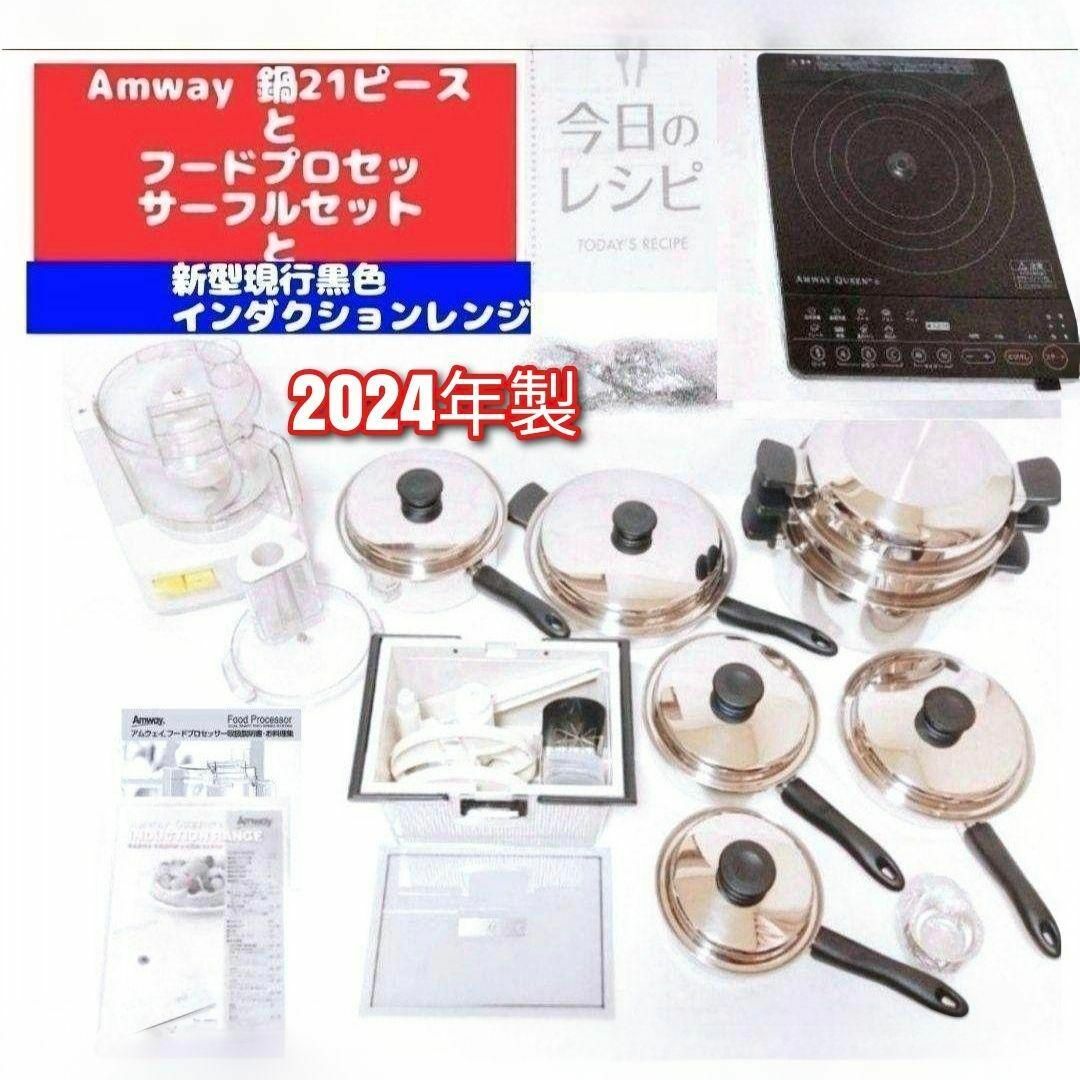 Amway アムウェイ クィーン eインダクションレンジ 2018年 IH Amway アムウェイ クィーン eインダクションレンジ 2018年 IH