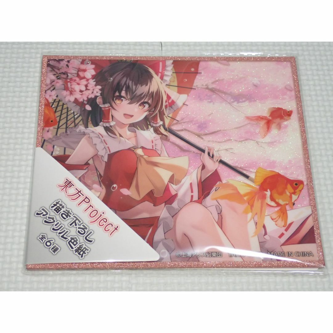 東方Project 描き下ろしアクリル色紙 博麗霊夢(桜) 16cm☆新品未 東方Project 描き下ろしアクリル色紙 博麗霊夢(桜) 16cm☆新品未