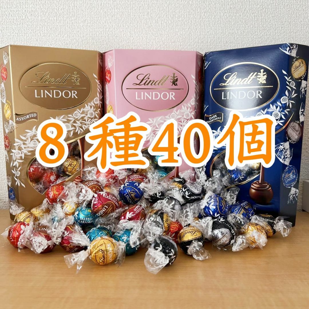 Lindt - リンツリンドールチョコレート 8種40個 の通販 by Lindt - リンツリンドールチョコレート 8種40個 の通販 by