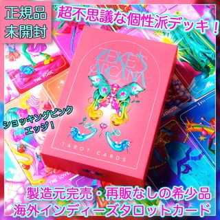 ✨ピンクエッジ✨クラファンで制作された摩訶不思議なタロットカード・オラクルカード(その他)