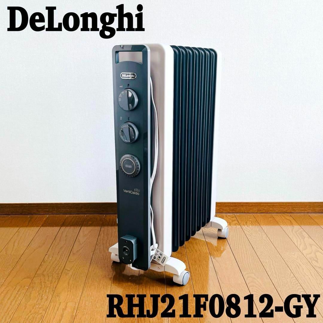 【美品】 デロンギ ヴェルティカルドオイルヒーター RHJ21F0812-GY