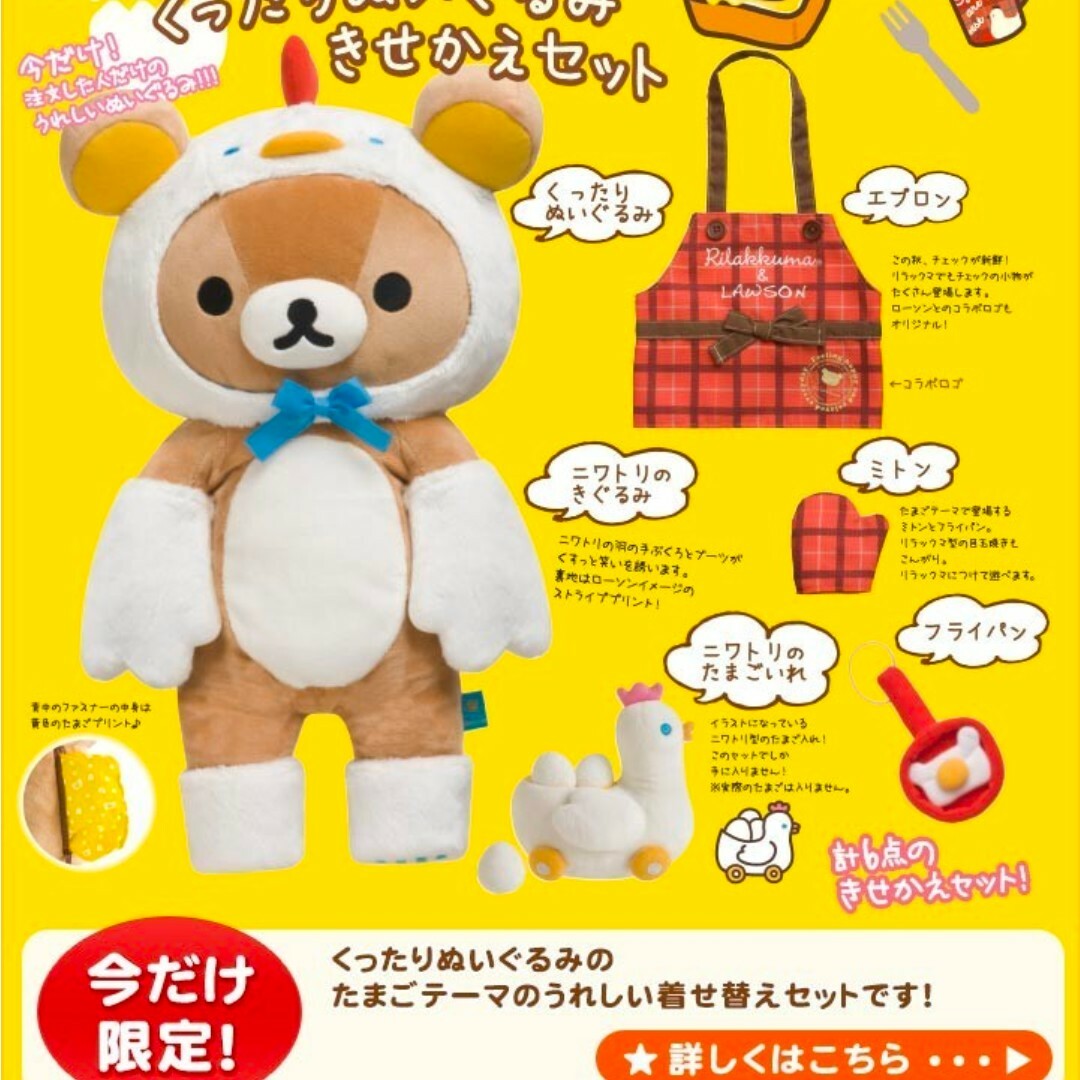 リラックマ - リラックマ 2012年 ローソン限定 未使用 大きな リラックマ - リラックマ 2012年 ローソン限定 未使用 大きな